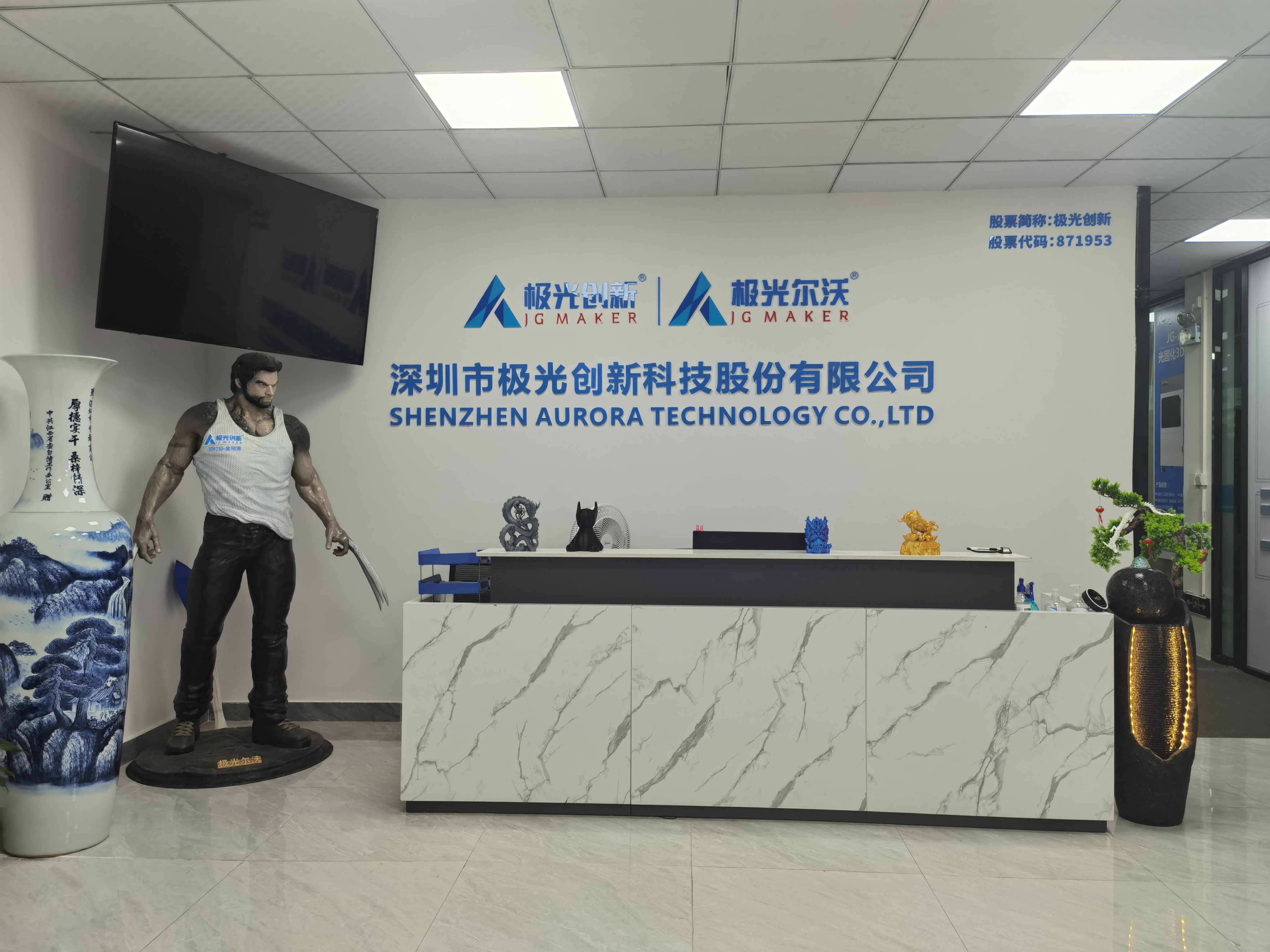 極光創(chuàng)新企業形象煥新啟航